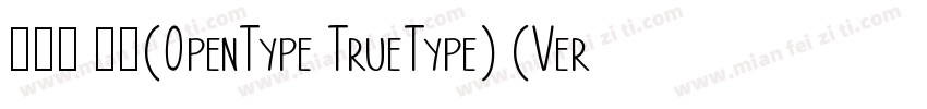 新宋体 常规(OpenType TrueType) (Version字体转换